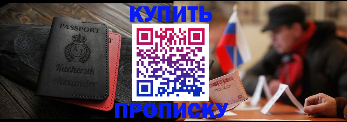 временная регистрация купить в Крыму