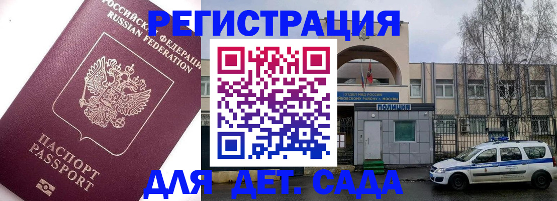 временная регистрация в Крыму