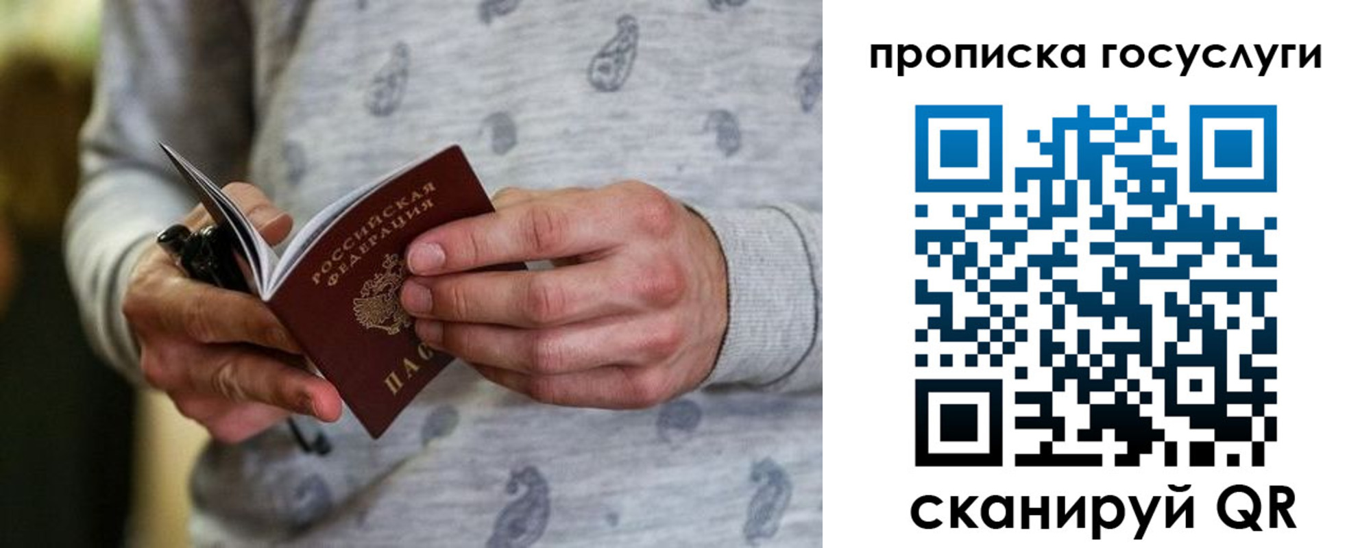 прописка в Крыму