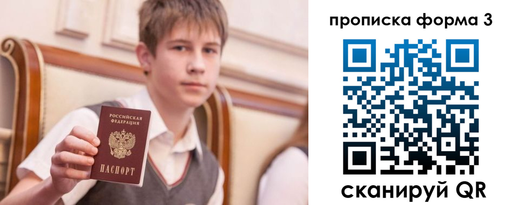 прописка поиск в Крыму