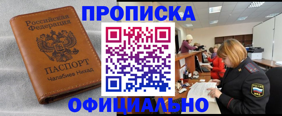 временная регистрация адрес в Крыму