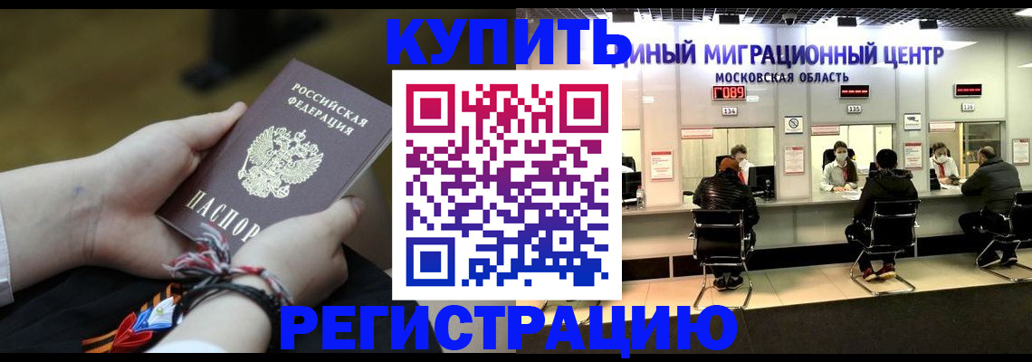 временная регистрация для школы в Крыму
