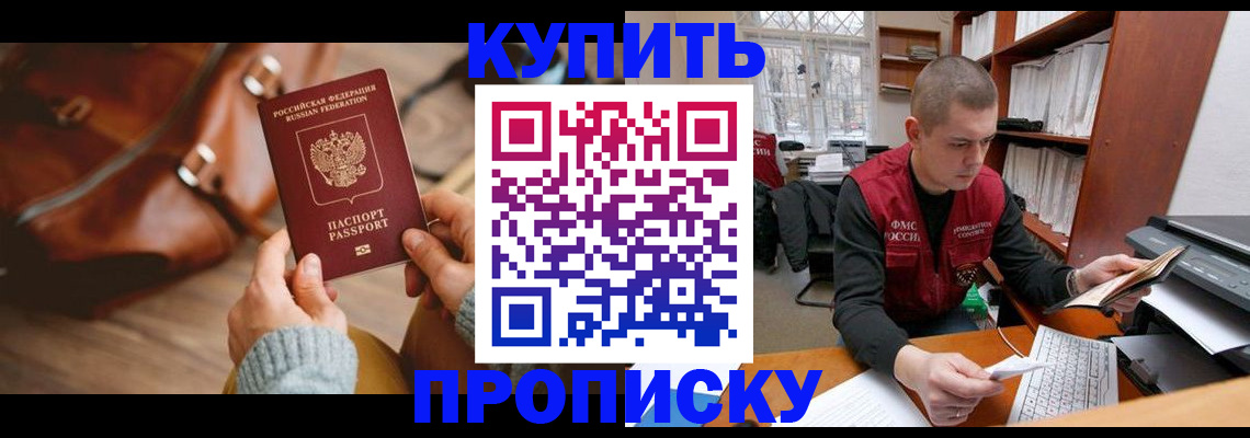 прописка для работы в Крыму