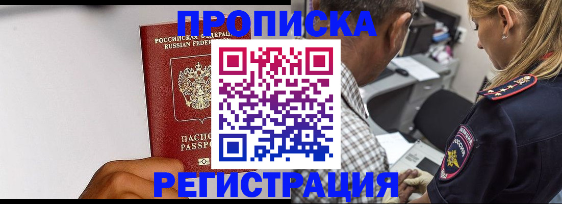 временная регистрация надежно в Крыму