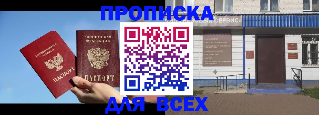 прописка поиск в Крыму