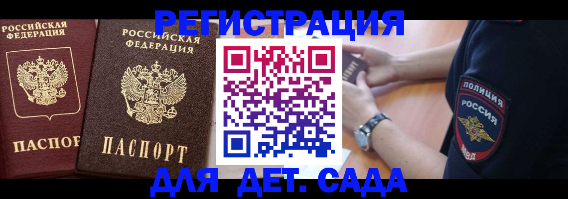 временная регистрация в Крыму