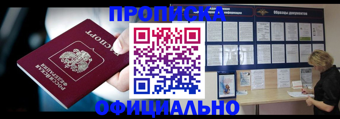прописка для работы в Крыму