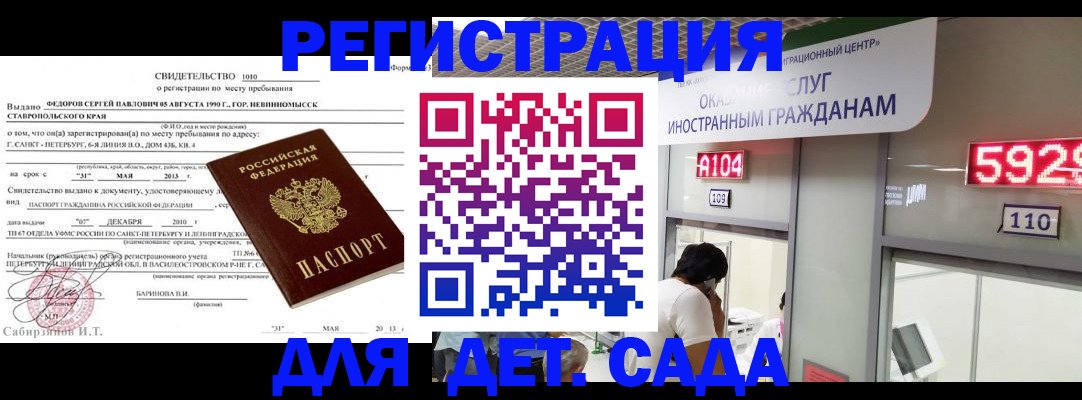 прописка иностранных граждан в Крыму