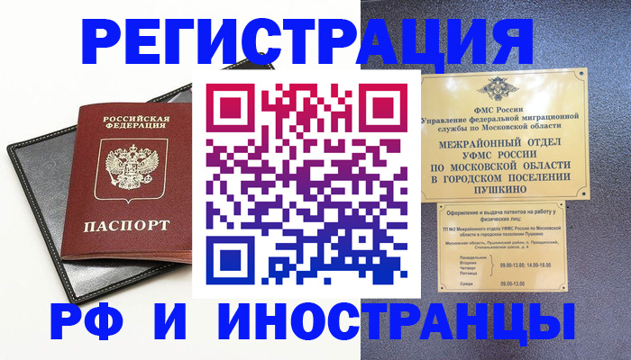прописка в квартире в Крыму
