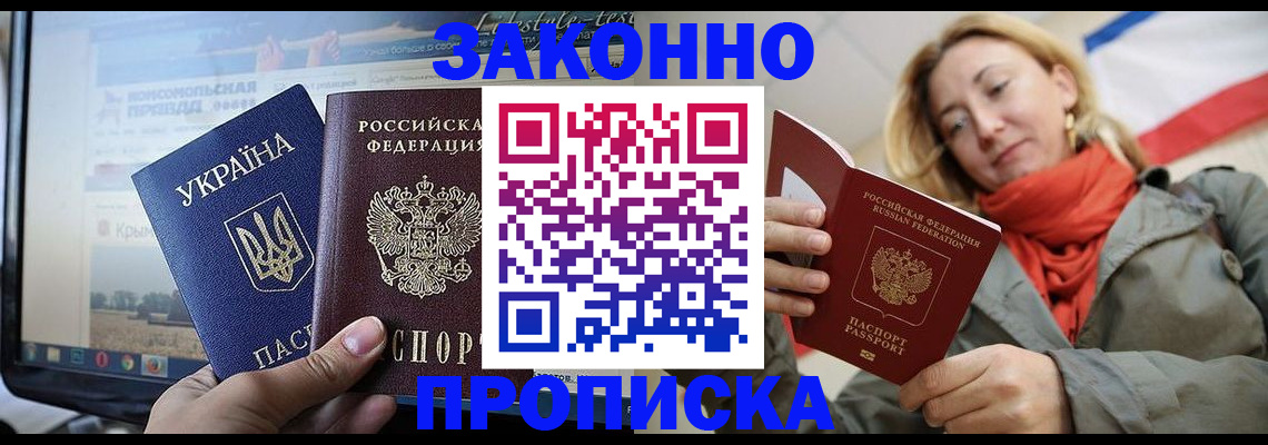 временная регистрация для всех в Крыму