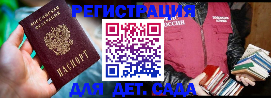 регистрация для дет. сада в Крыму