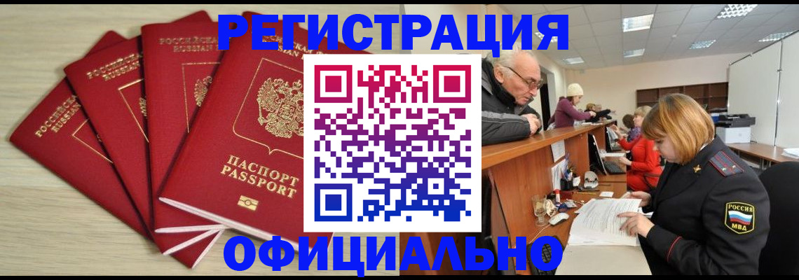 временная регистрация купить в Крыму