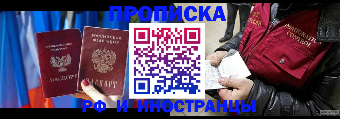 прописка регистрация в Крыму