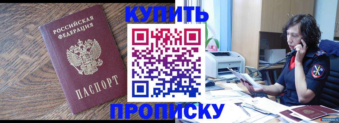 прописка в Крыму