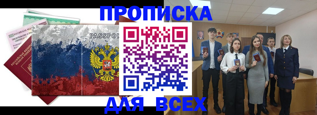 купить прописку в Крыму
